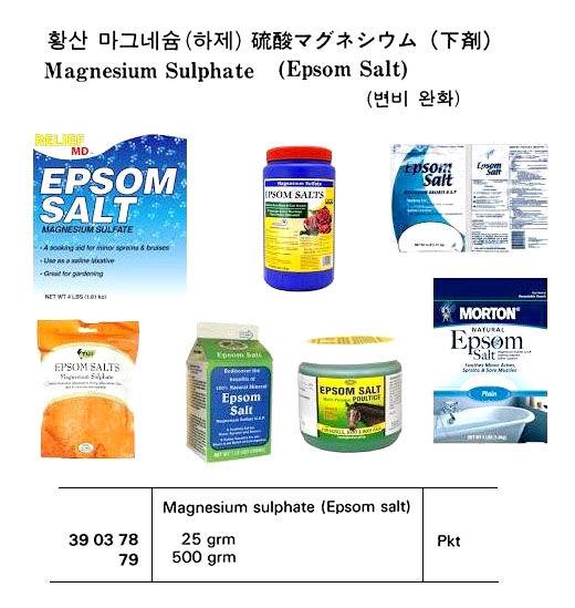 MAGNESIUM SULPHATE, (EPSOM SALT) 25GRM