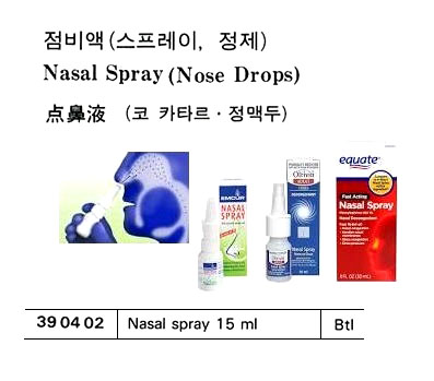 NASAL SPRAY 15ML