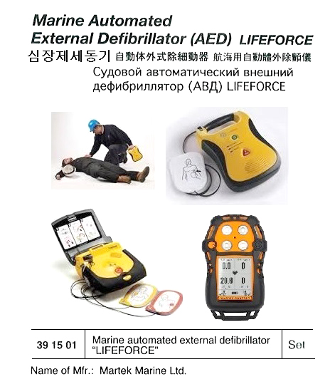 AED MARINE (AUTOMATED EXTERNAL, DEFIBRILLATOR) "LIFEFORCE"