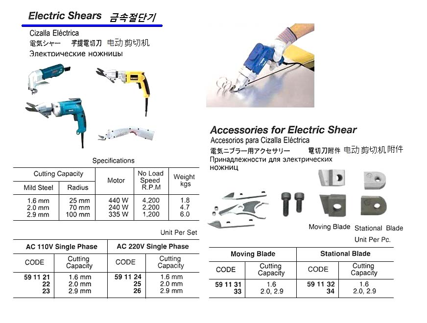 MOVING BLADE FOR ELECTRIC HAND, SHEARS 2.0/2.9MM