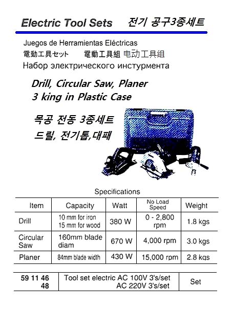 TOOL SET ELECTRIC AC220V 3`S