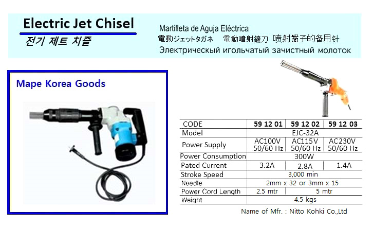 JET CHISEL ELECTRIC, EJC-32A AC100V 50/60HZ